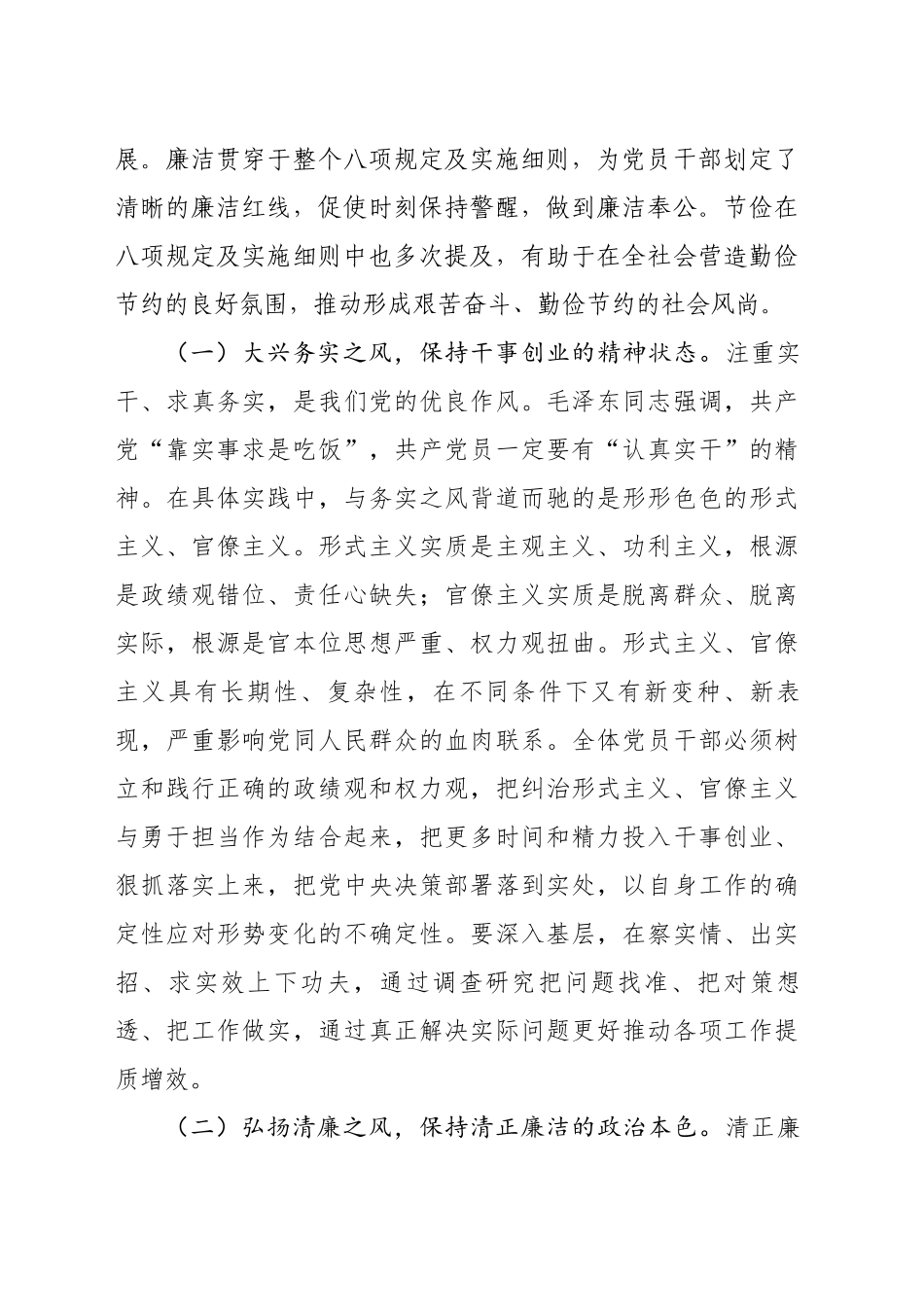 深入贯彻中央八项规定精神学习教育交流研讨发言提纲20250410_第2页