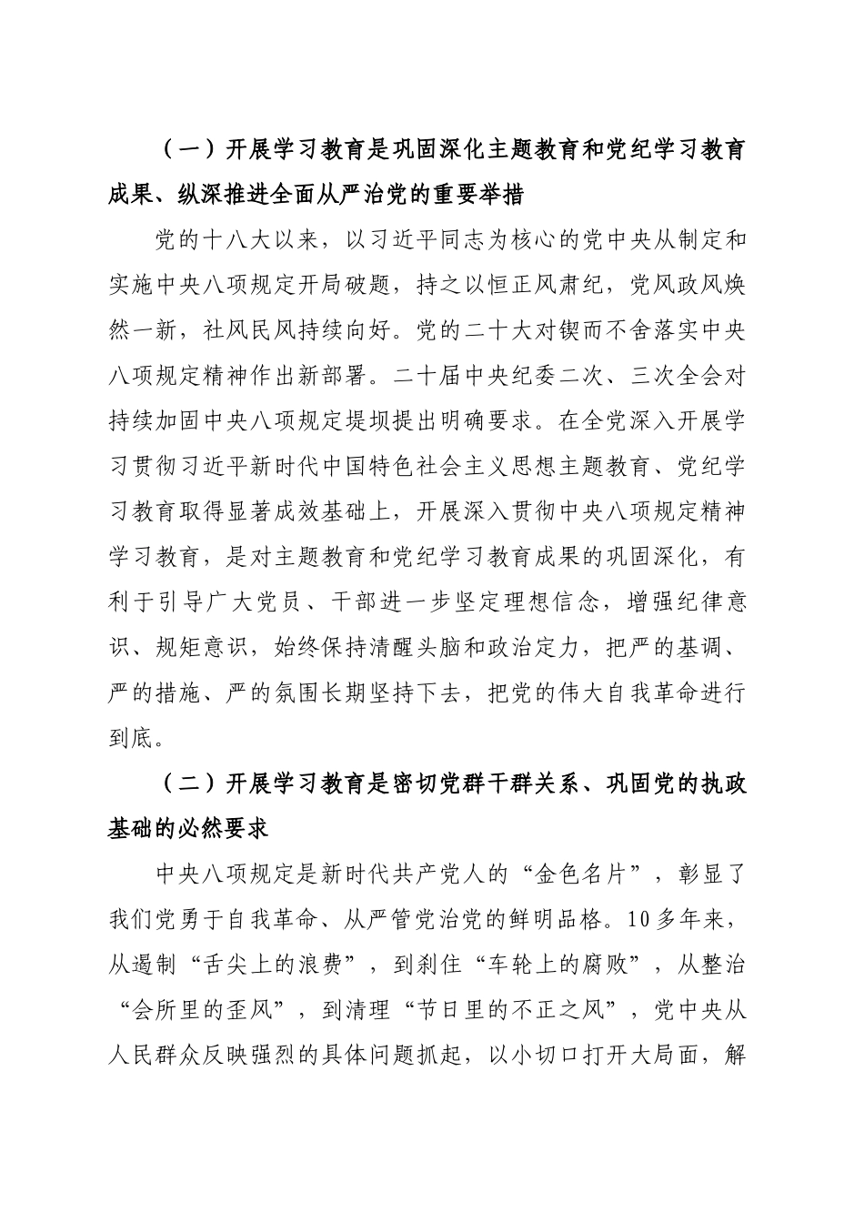 深入贯彻中央八项规定精神学习教育动员部署会讲话提纲20250410_第2页