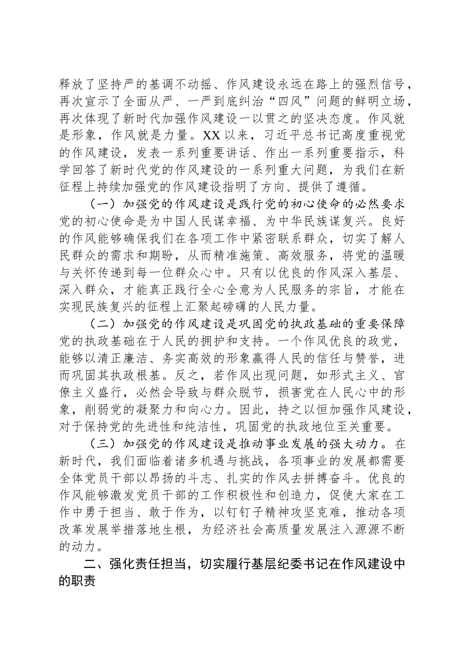 理论中心组学习《习近平关于加强党的作风建设论述摘编》研讨发言材料20250410_第2页