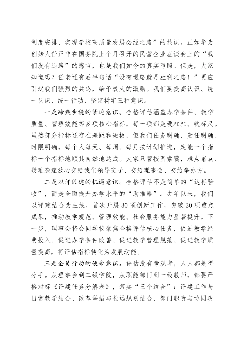 理事长在本科教学工作合格评估动员会暨教育思想大讨论总结会上的讲话_第2页