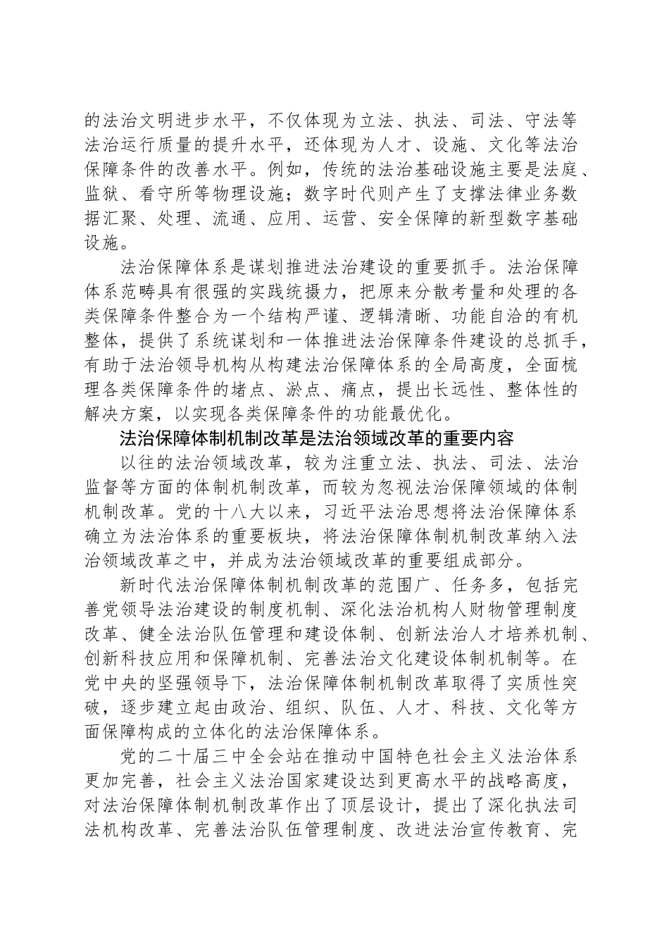理论文章：法治保障体系的范畴解读和应用分析_第2页
