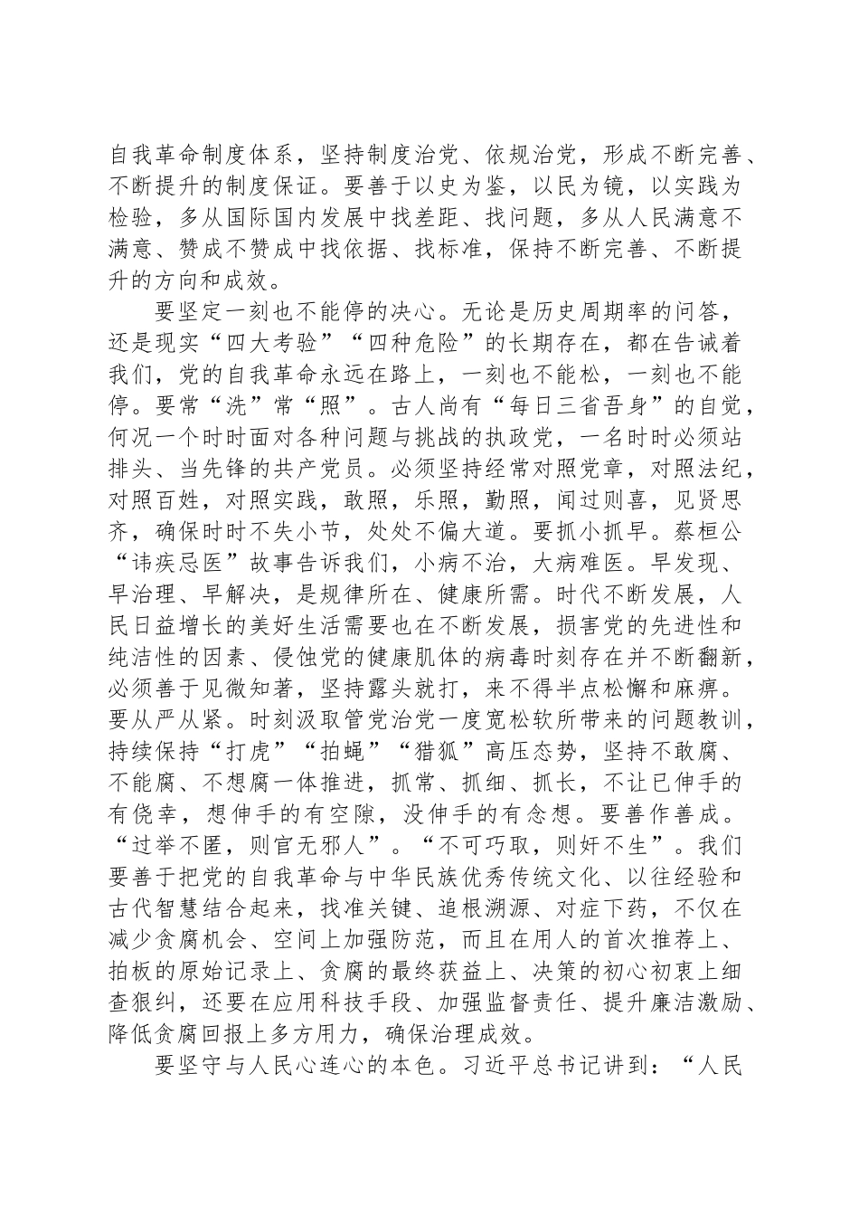 研讨交流：党的自我革命既是铿锵答案更是时代命题_第2页