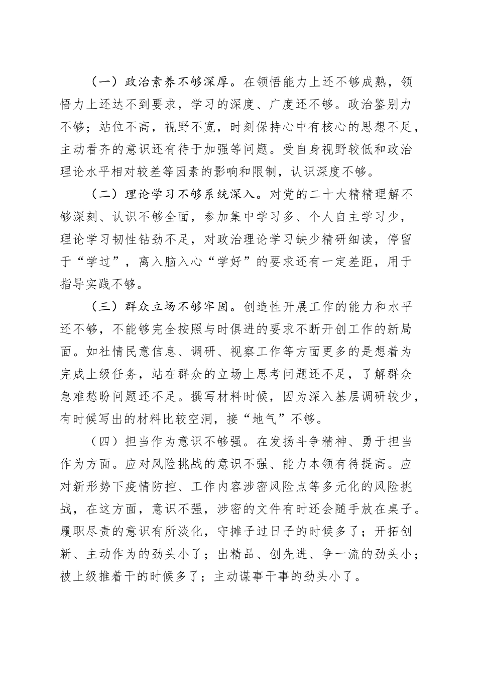 警示教育大会剖析发言_第2页