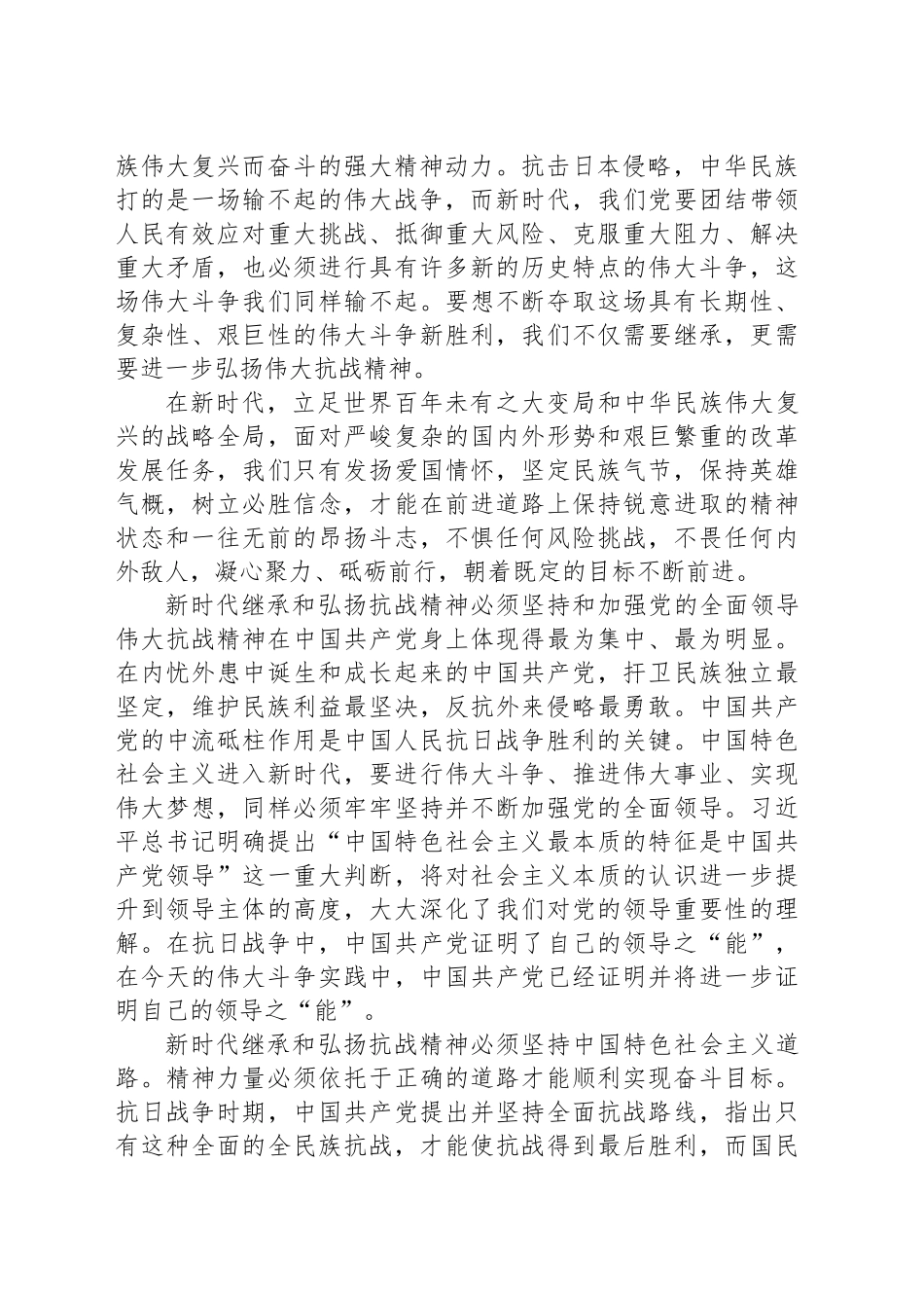 纪念抗日战争胜利80周年心得体会_第2页