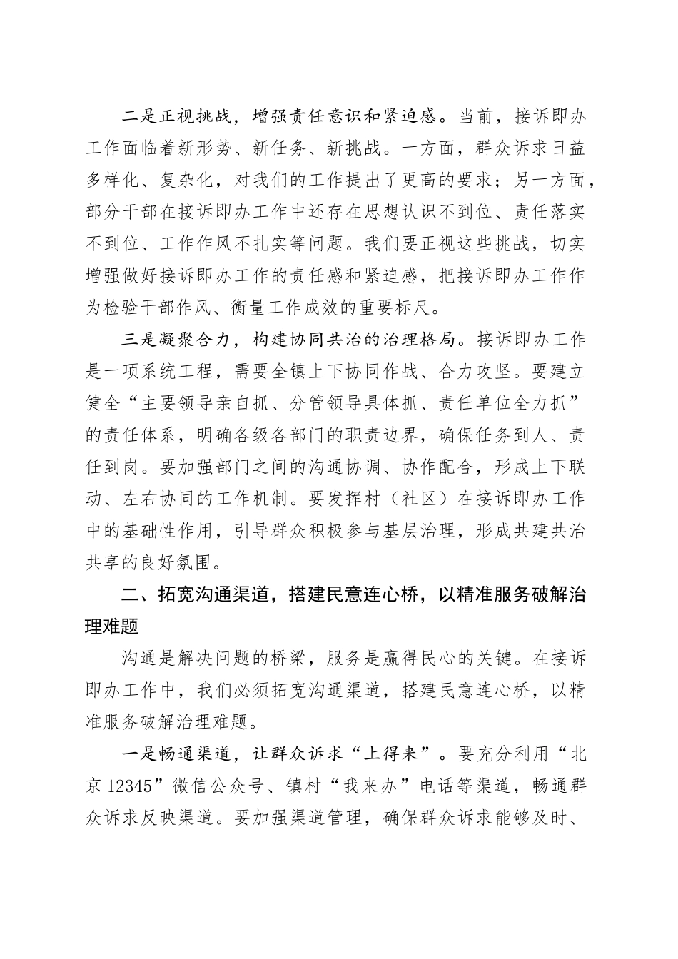 镇党委书记在2025年接诉即办工作推进会上的讲话_第2页