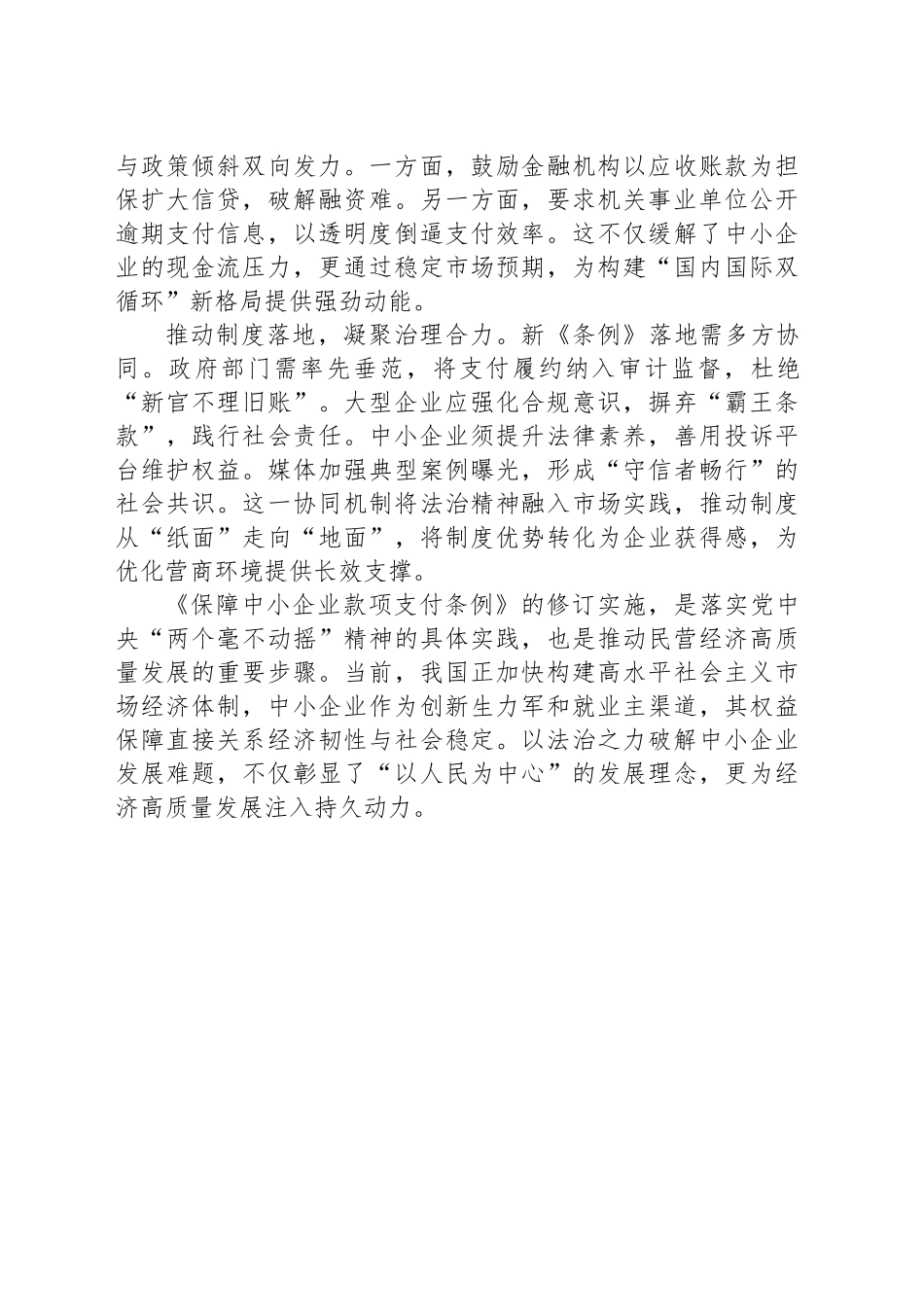领会落实《保障中小企业款项支付条例》心得体会发言_第2页