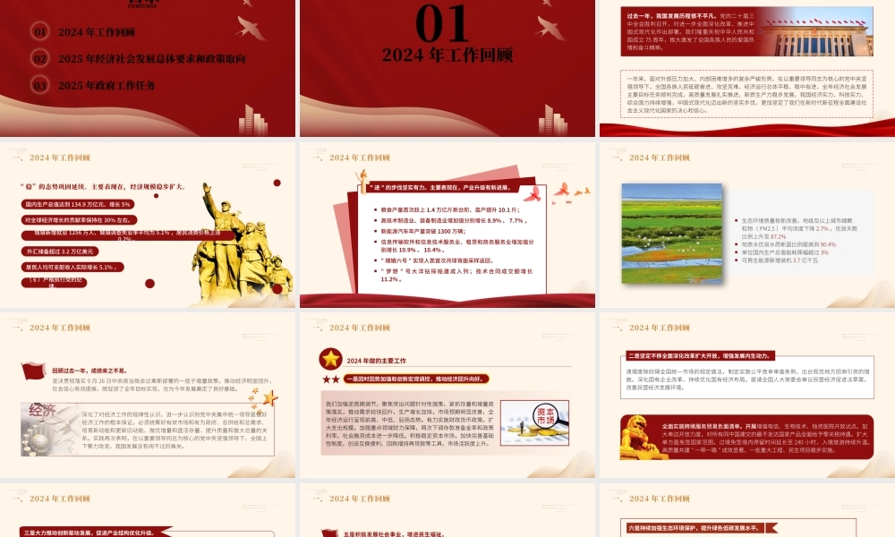 党课PPT课件含讲稿：2025年政府工作报告全文版解读