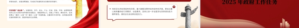 党课PPT课件含讲稿：2025年政府工作报告全文版解读