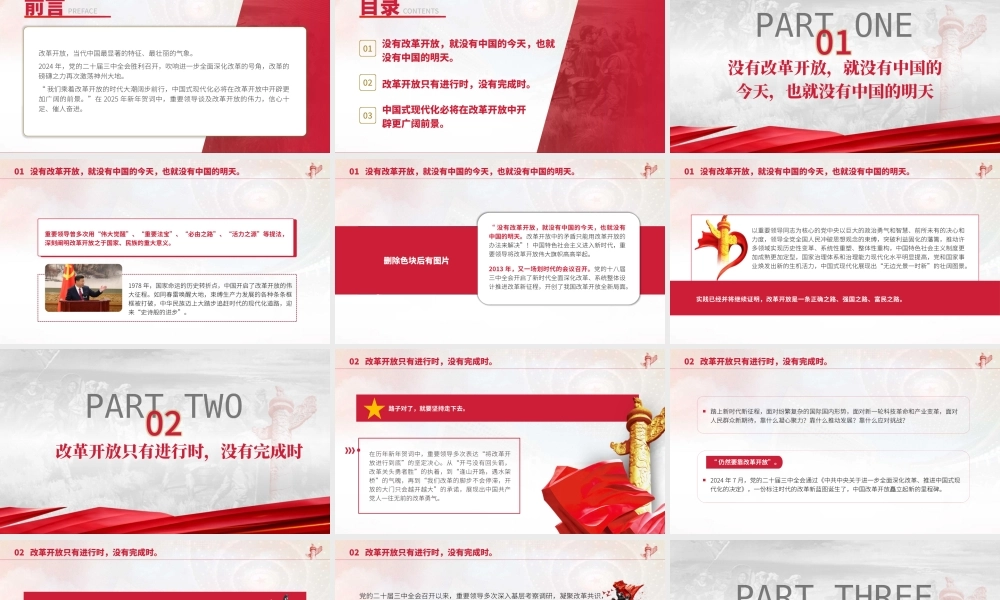 党课PPT课件含讲稿：2025年新年贺词学习解读（1900字，17张）