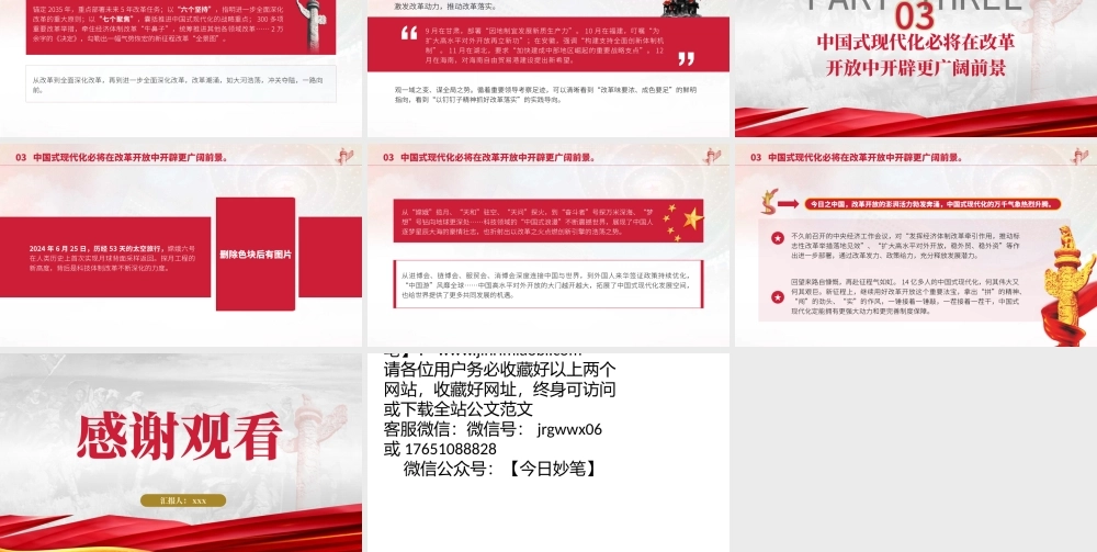 党课PPT课件含讲稿：2025年新年贺词学习解读（1900字，17张）