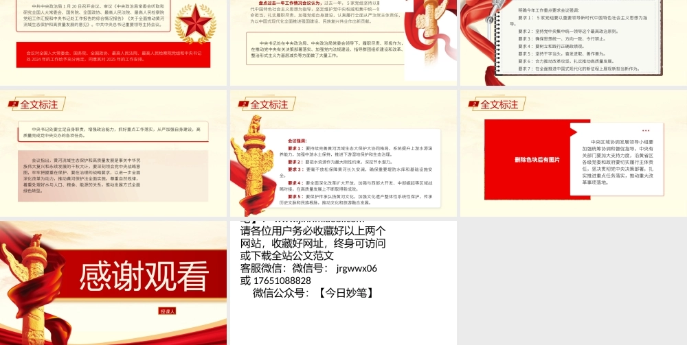 党课PPT课件含讲稿：2025年1月中央政治局会议要点解读（2300字，18张）