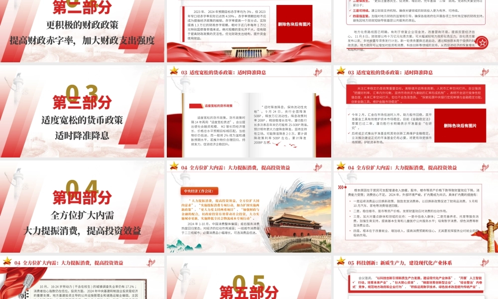 2024年中央经济工作会议解读党课PPT课件含讲稿（7300字，34张）