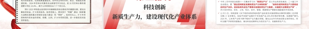 2024年中央经济工作会议解读党课PPT课件含讲稿（7300字，34张）