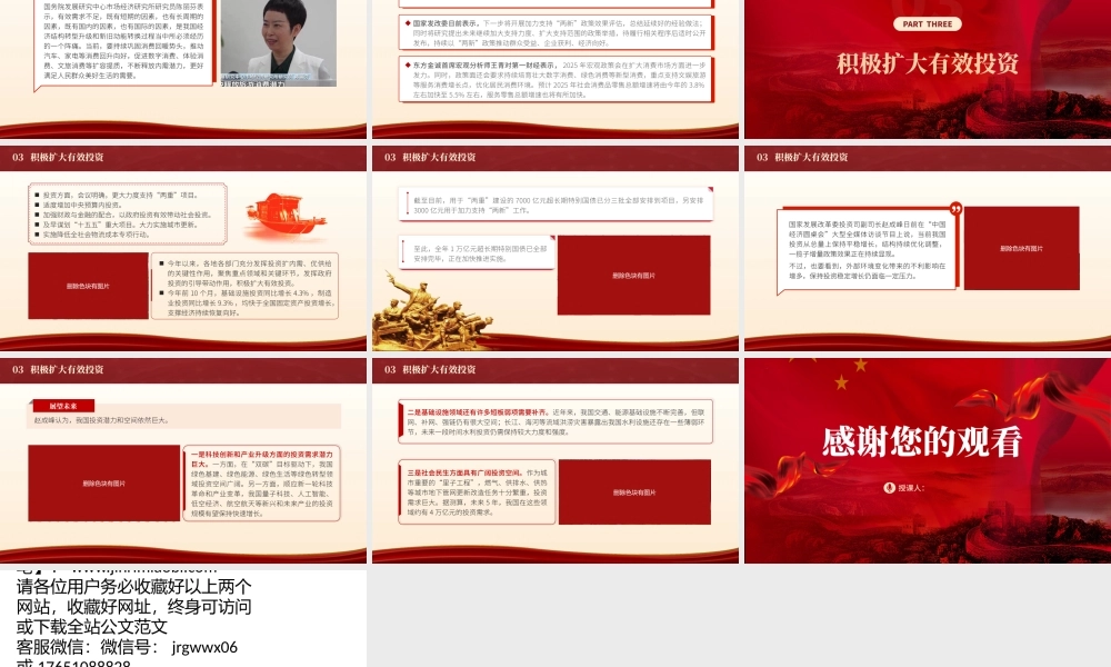 2024年中央经济工作会议党课PPT课件含讲稿：明年经济工作九大重点任务（2600字，20张，报道版）