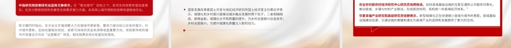 2024年中央经济工作会议党课PPT课件含讲稿：2025年经济工作重点任务解读（5700字，24张）