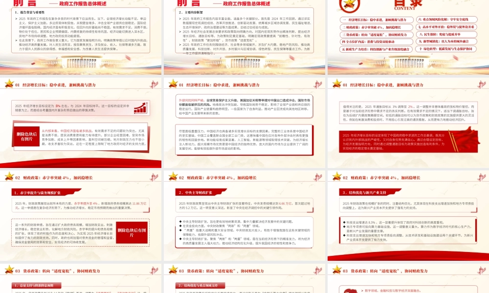 专题PPT课件含讲稿：2025年政府工作报告十大任务解读（22000字，48张）