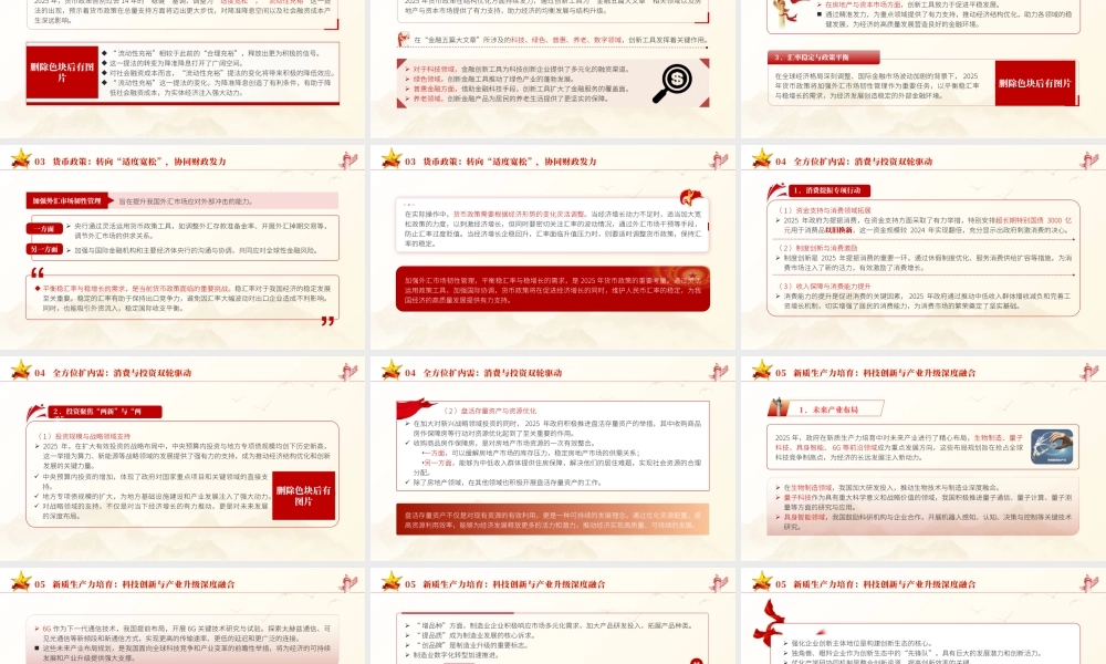 专题PPT课件含讲稿：2025年政府工作报告十大任务解读（22000字，48张）