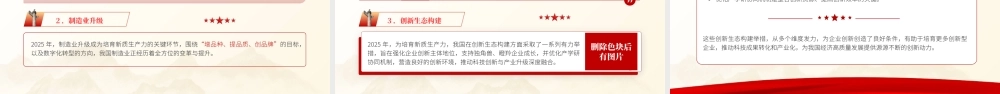 专题PPT课件含讲稿：2025年政府工作报告十大任务解读（22000字，48张）