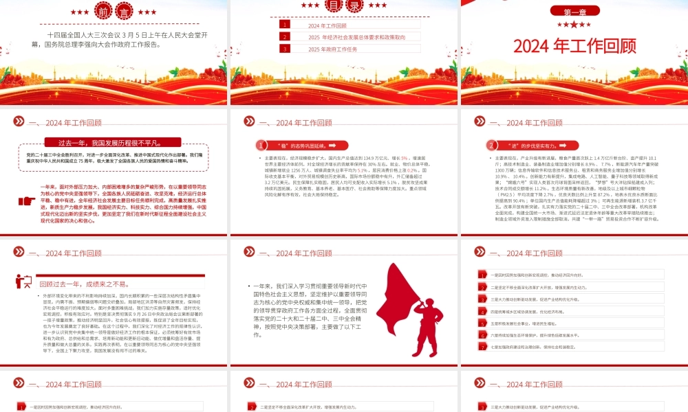 两会专题党课PPT课件含讲稿：：2025政府工作报告全文（幻灯片58张）