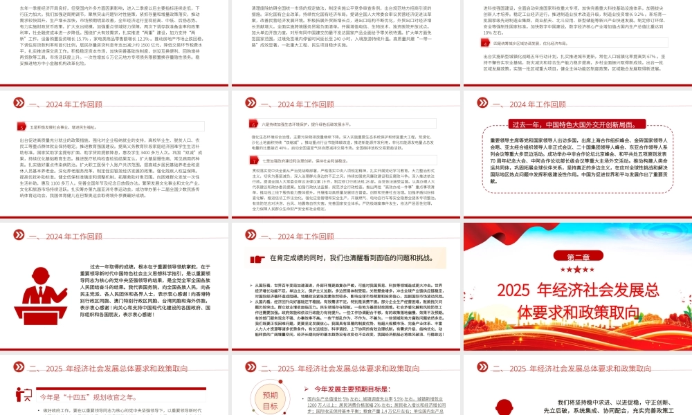 两会专题党课PPT课件含讲稿：：2025政府工作报告全文（幻灯片58张）