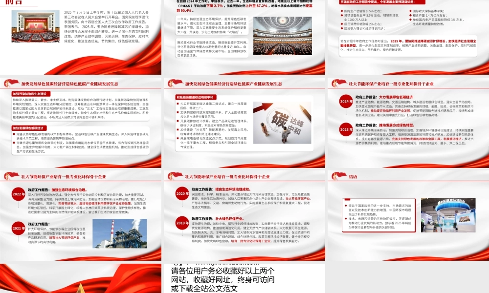 两会精神党课PPT课件含讲稿：生态环境保护与绿色发展（2400字，11张）