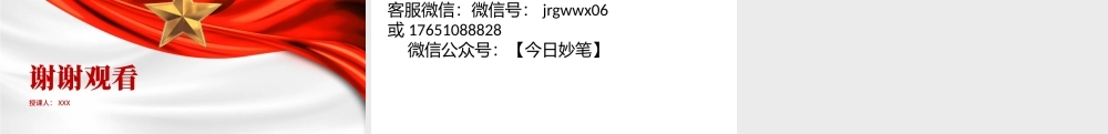 两会精神党课PPT课件含讲稿：生态环境保护与绿色发展（2400字，11张）