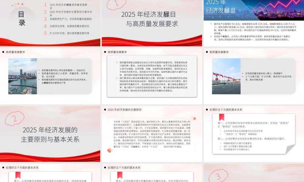 两会党课PPT课件含讲稿：深化经济体制改革 推进高质量发展（11000总，33张）