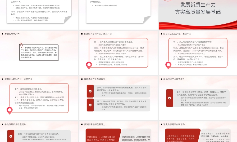 两会党课PPT课件含讲稿：深化经济体制改革 推进高质量发展（11000总，33张）