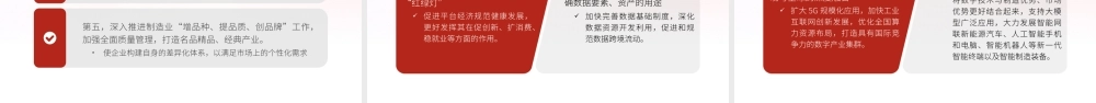 两会党课PPT课件含讲稿：深化经济体制改革 推进高质量发展（11000总，33张）