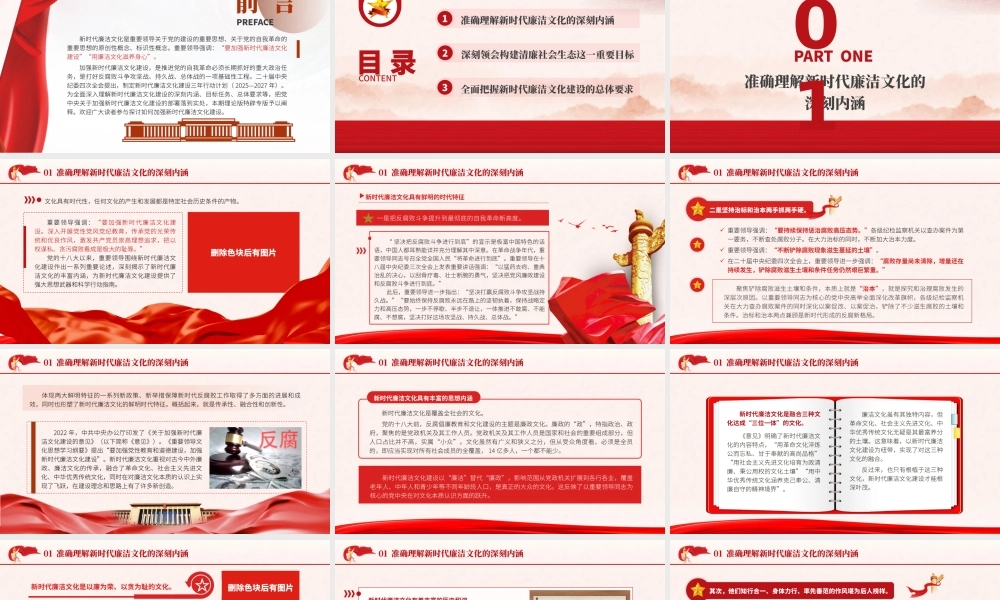 廉政党课PPT课件含讲稿：准确理解新时代廉洁文化的深刻内涵（8900字，33张）