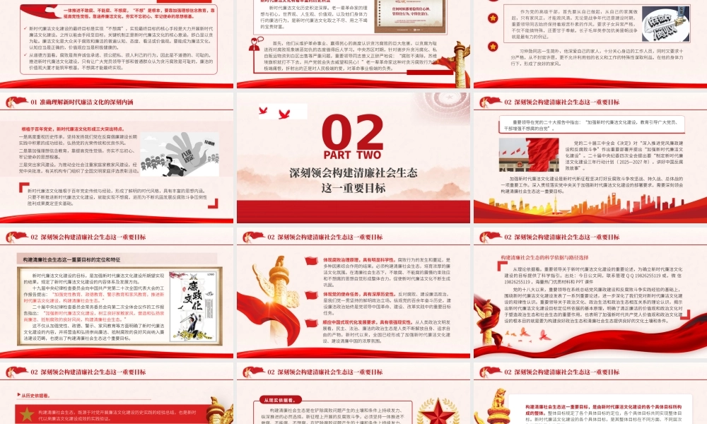 廉政党课PPT课件含讲稿：准确理解新时代廉洁文化的深刻内涵（8900字，33张）