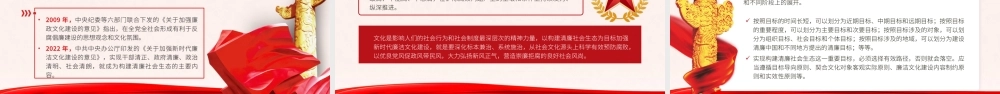 廉政党课PPT课件含讲稿：准确理解新时代廉洁文化的深刻内涵（8900字，33张）