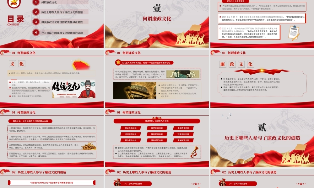 廉政党课PPT课件含讲稿：加强廉政文化建设 营造风清气正环境（1万字，45张）