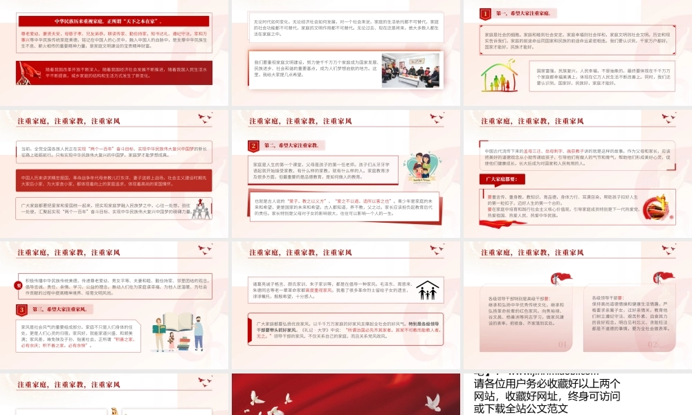 党课PPT课件含讲稿：注重家庭 注重家教 注重家风（2200字，12张）