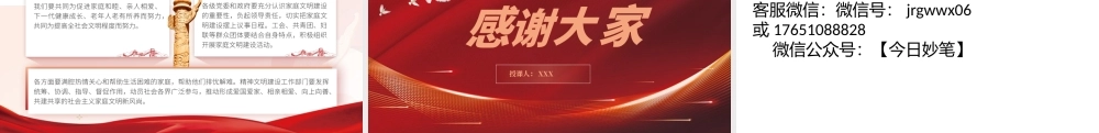 党课PPT课件含讲稿：注重家庭 注重家教 注重家风（2200字，12张）