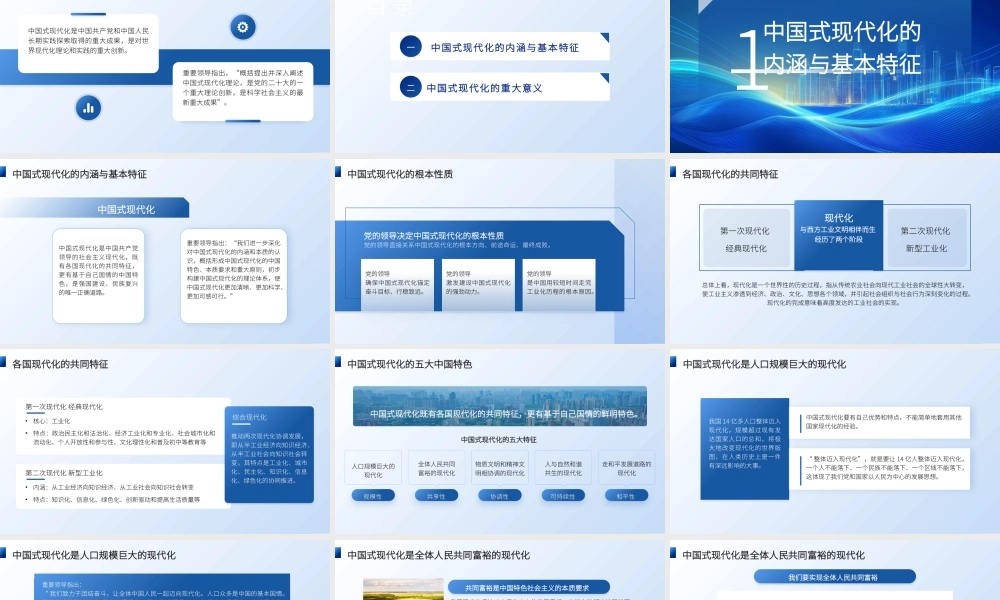 党课PPT课件含讲稿：中国式现代化的基本内涵与重大意义（6900字，27张）