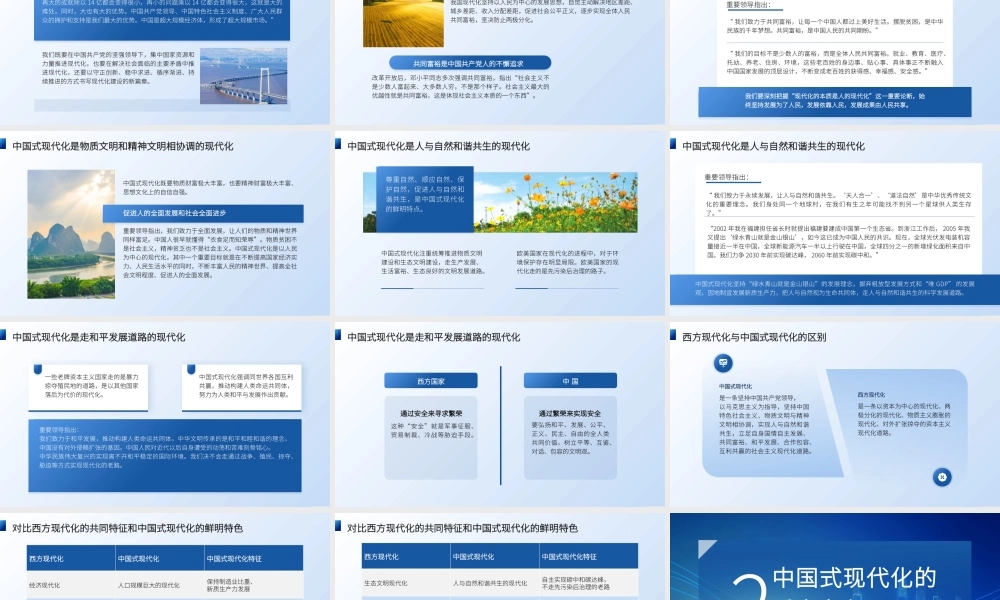 党课PPT课件含讲稿：中国式现代化的基本内涵与重大意义（6900字，27张）