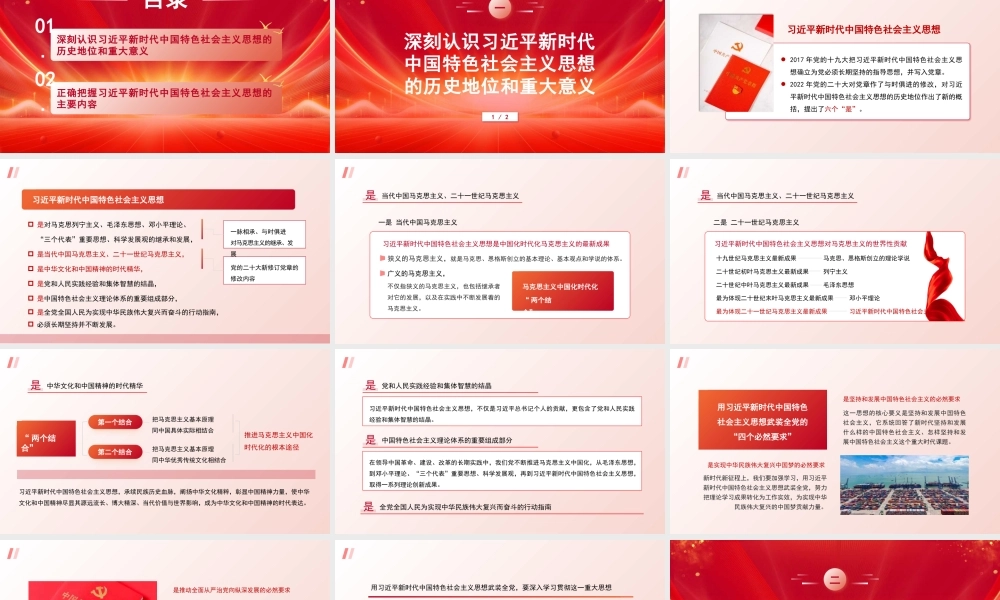 党课PPT课件含讲稿：用习近平新时代中国特色社会主义思想武装全党