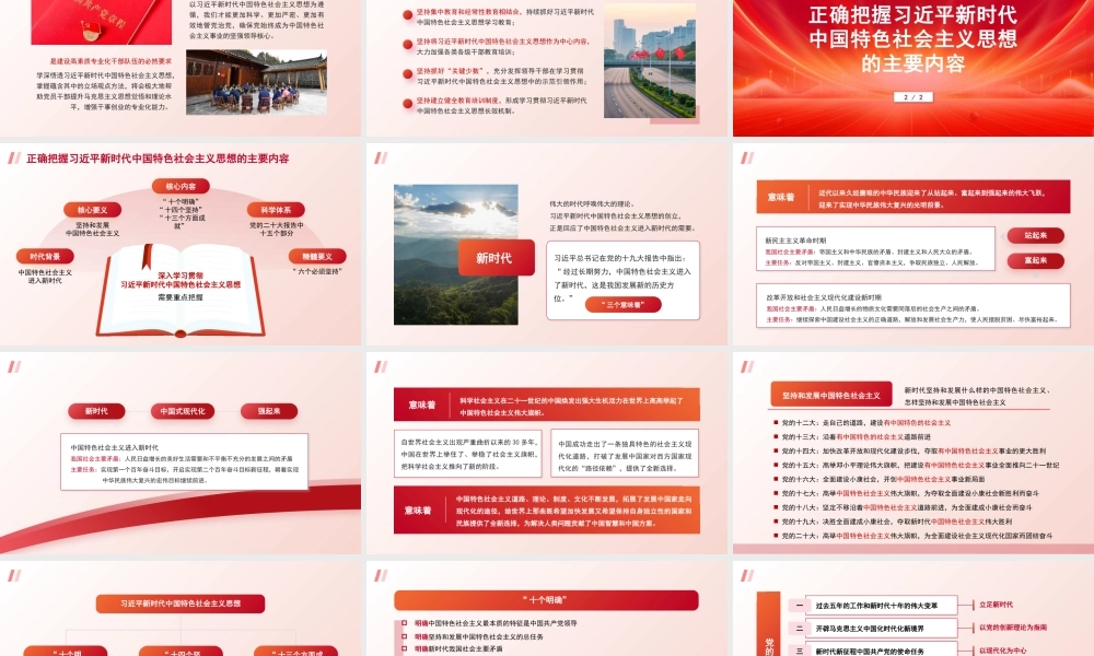 党课PPT课件含讲稿：用习近平新时代中国特色社会主义思想武装全党