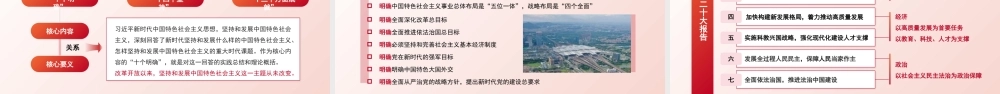 党课PPT课件含讲稿：用习近平新时代中国特色社会主义思想武装全党