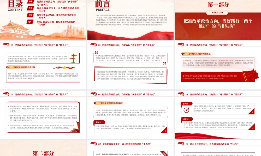 党课PPT课件含讲稿：以高质量机关党建为进一步全面深化改革提供坚强保证（5300字，28张，结合三中全会精神）