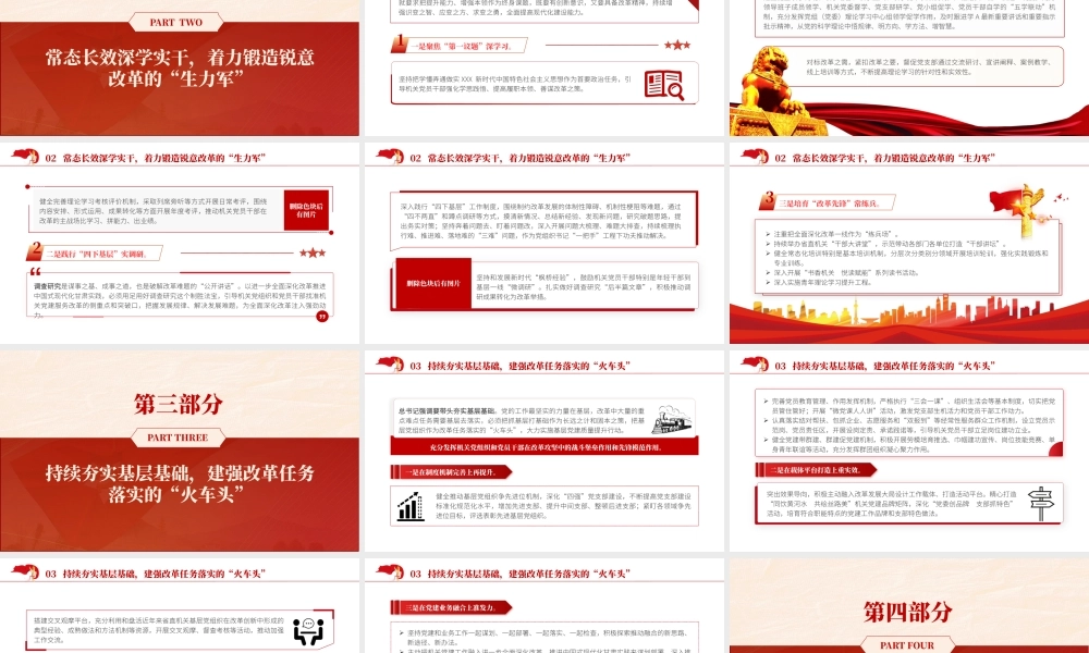 党课PPT课件含讲稿：以高质量机关党建为进一步全面深化改革提供坚强保证（5300字，28张，结合三中全会精神）