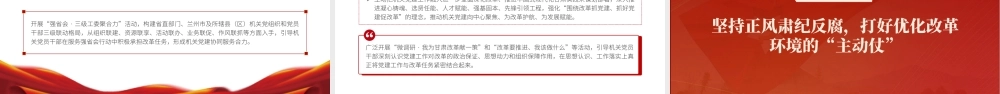 党课PPT课件含讲稿：以高质量机关党建为进一步全面深化改革提供坚强保证（5300字，28张，结合三中全会精神）