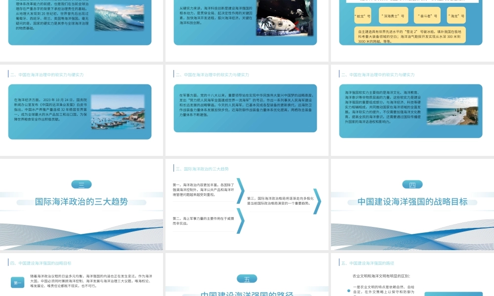党课PPT课件含讲稿：新时代的中国海洋强国建设（4700字，25张）