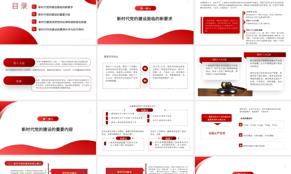 党课PPT课件含讲稿：新时代党的建设工作的实践与创新发展（7800字，24张）