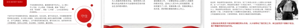 党课PPT课件含讲稿：新时代党的建设工作的实践与创新发展（7800字，24张）