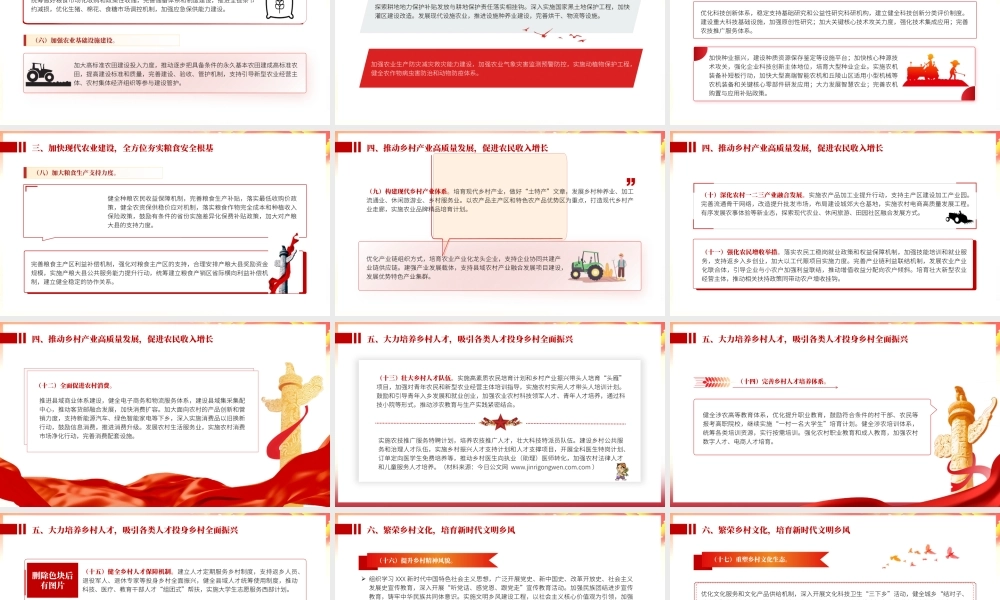 党课PPT课件含讲稿：乡村全面振兴规划（2024-2027年）全文学习（9400字，37张）