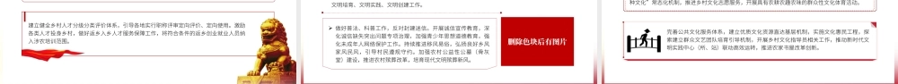 党课PPT课件含讲稿：乡村全面振兴规划（2024-2027年）全文学习（9400字，37张）