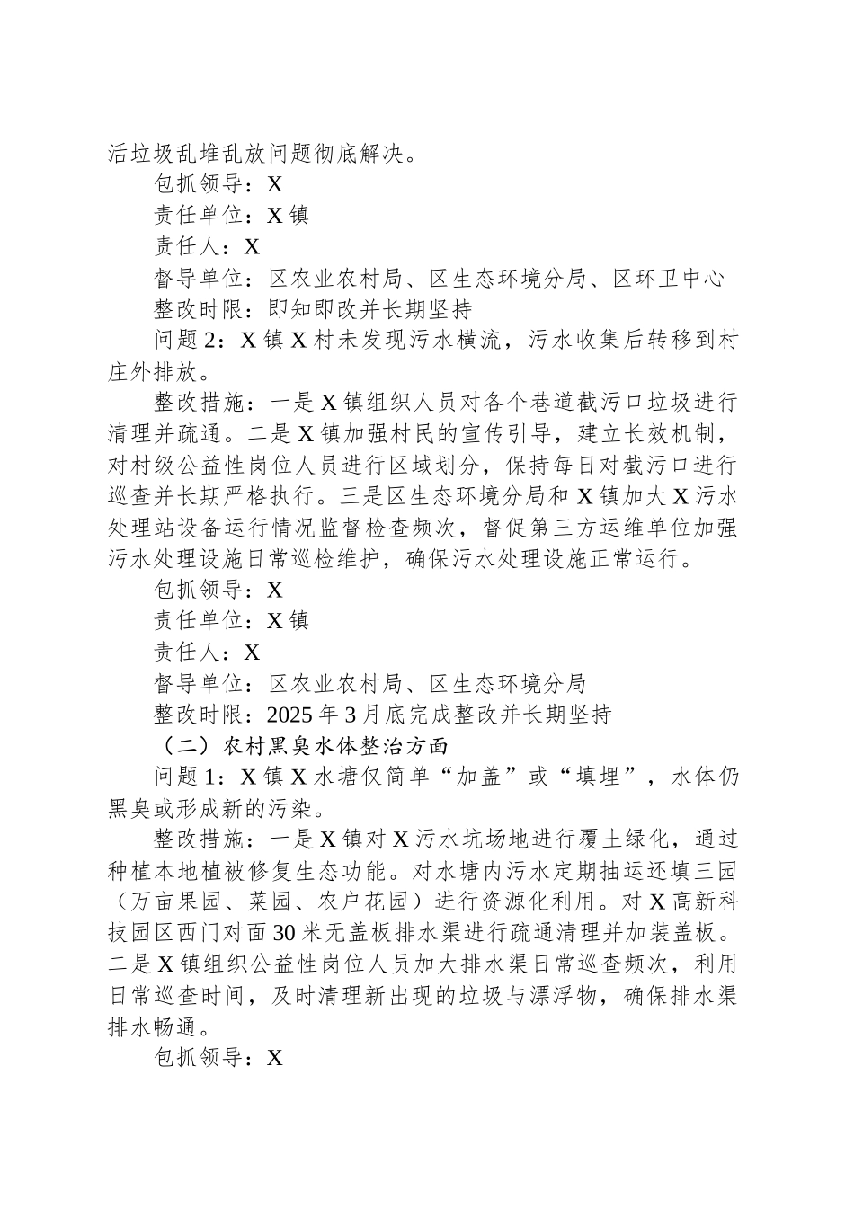 2024年农村环境整治成效评估反馈问整改方案_第2页