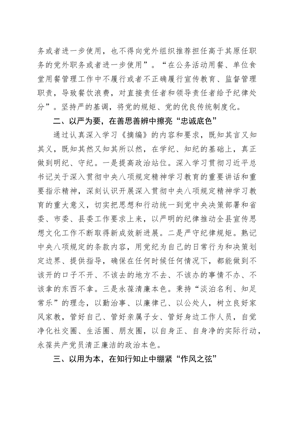 2024年深入贯彻中央八项规定精神学习教育读书班交流发言_第2页